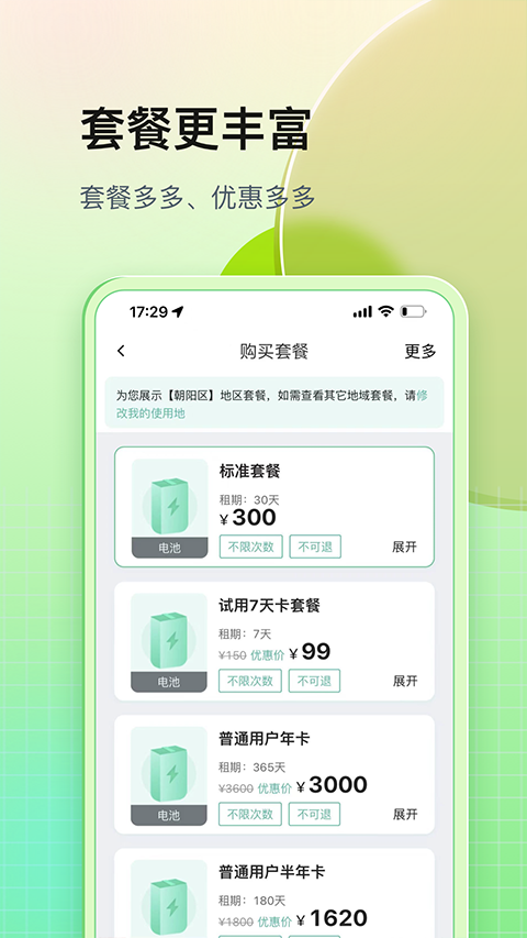 铁塔换电官网版app