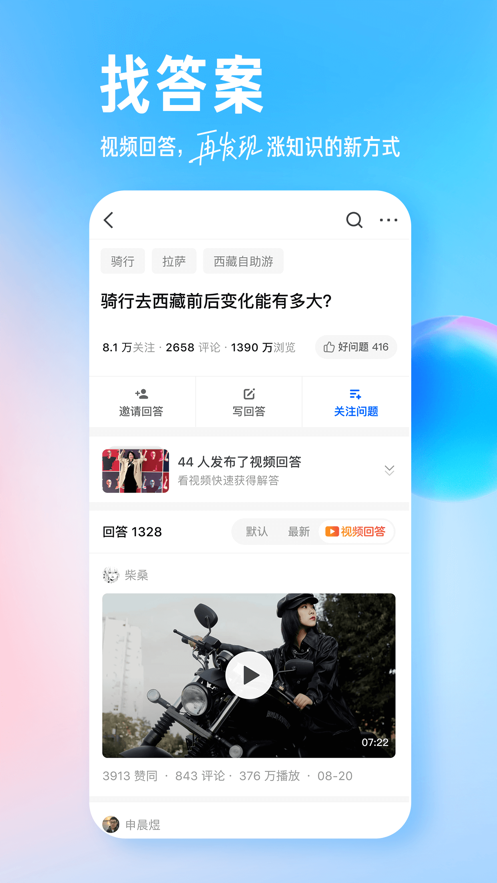 知乎app下载安装官方版