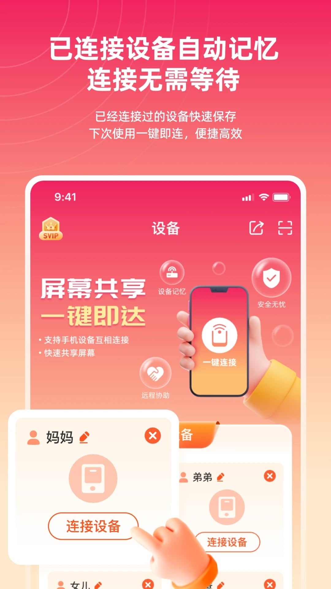 远程同屏大师app下载