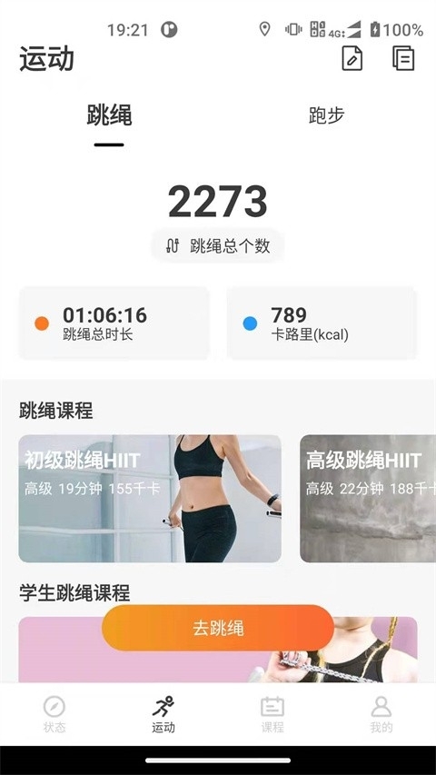 联想运动健康手机版截图