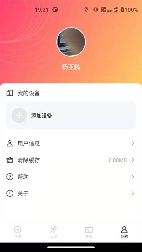 联想运动健康手机版截图