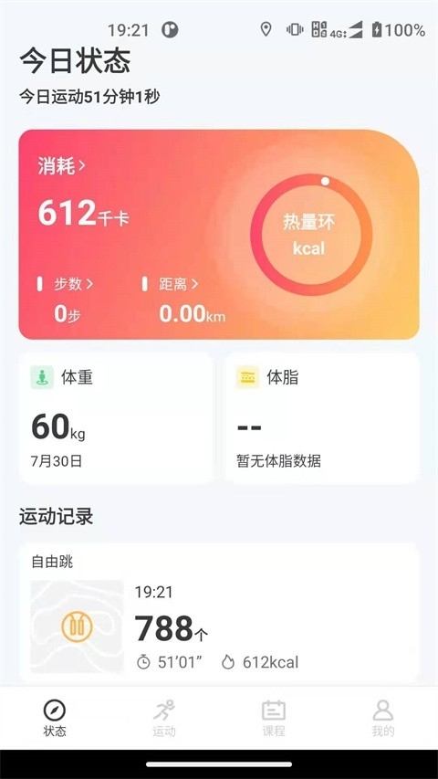 联想运动健康手机版截图