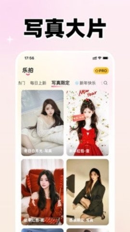 乐拍相机app下载截图