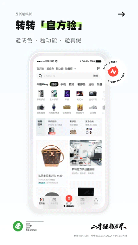 转转优品官网版下载安装app