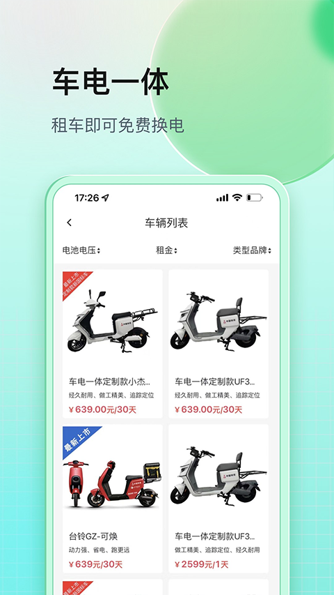 铁塔换电官网版app