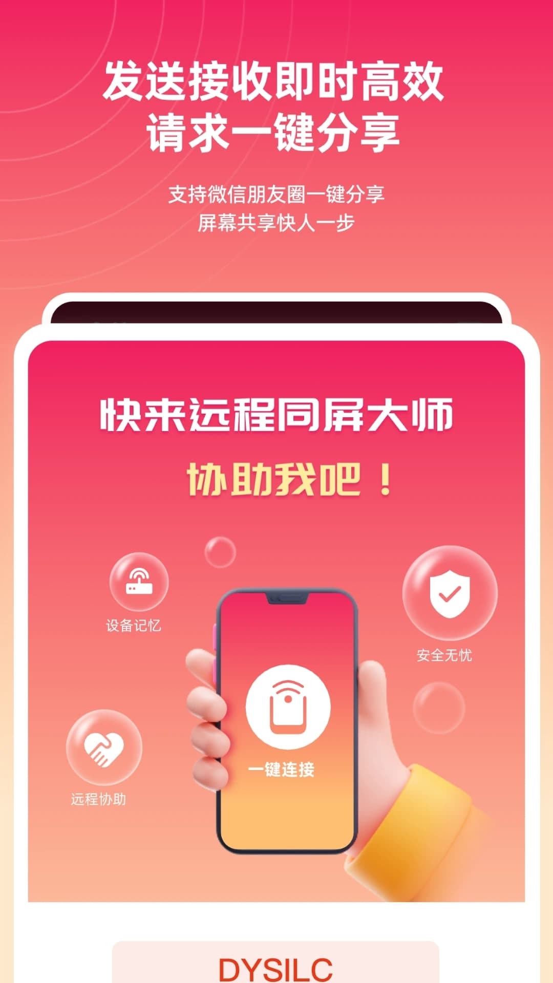 远程同屏大师app下载
