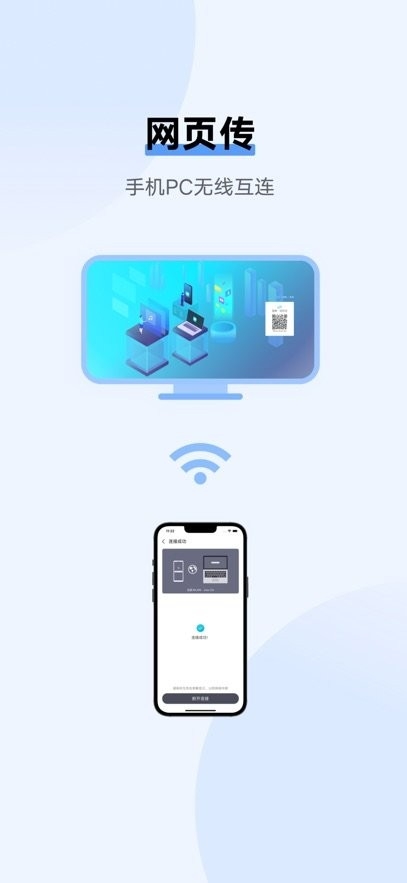 互传vivo一键换机下载安装截图