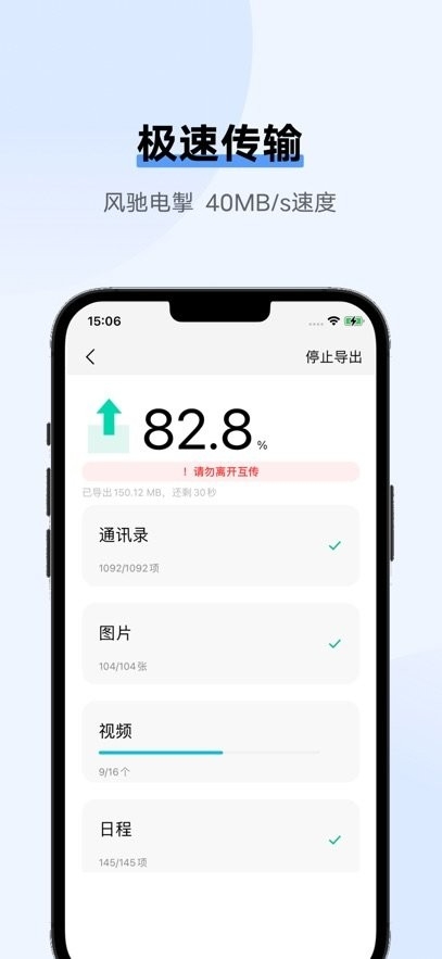互传vivo一键换机下载安装截图