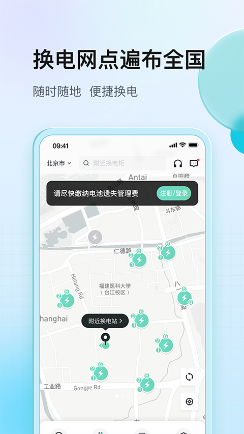 铁塔换电官网版app