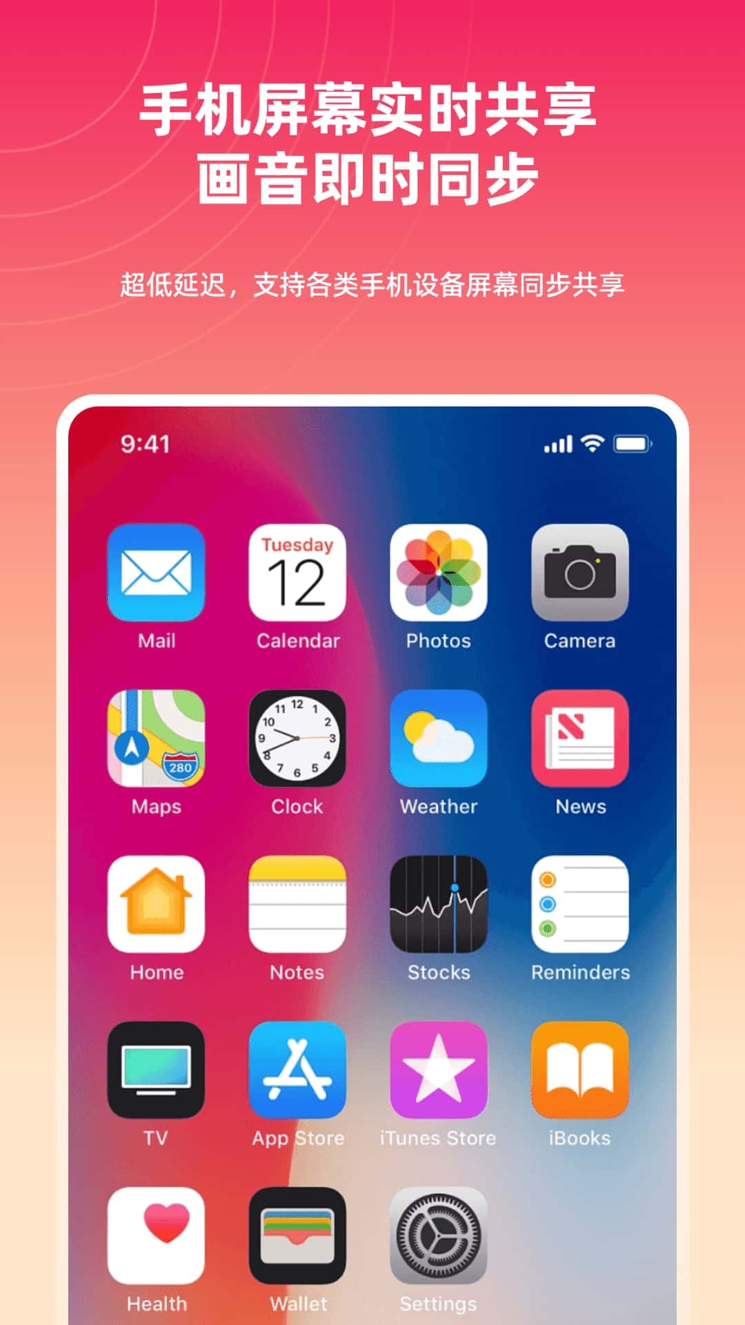 远程同屏大师app下载