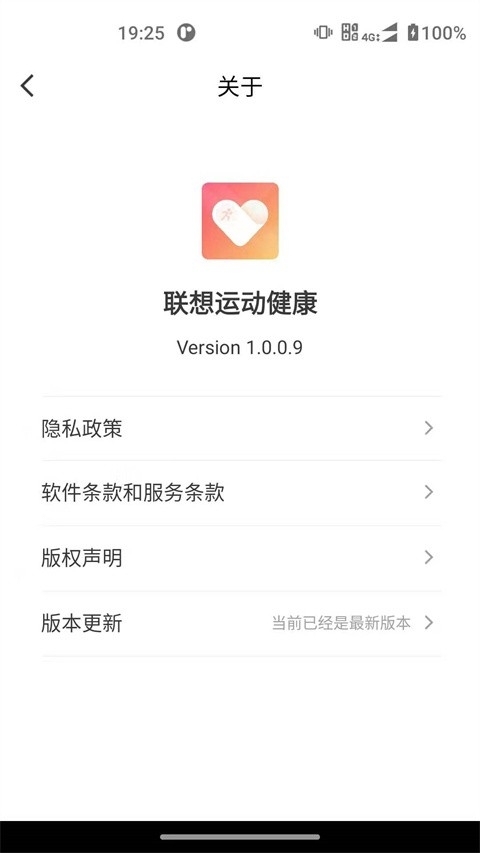 联想运动健康手机版截图