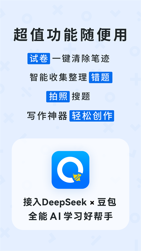 蜜蜂试卷官方版正版截图