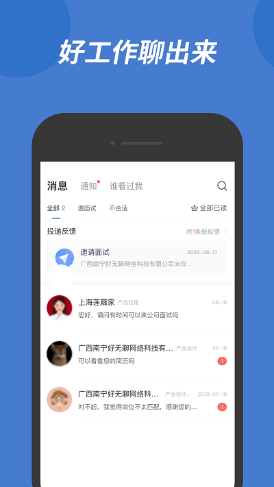 广西人才网招聘官网版