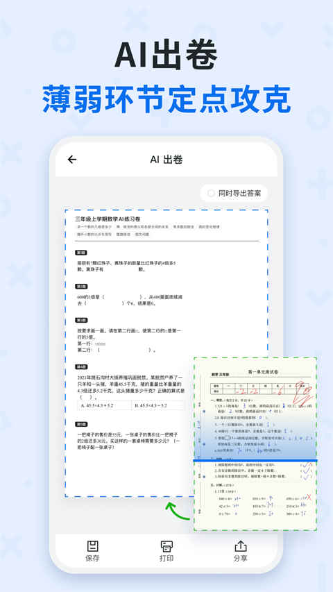 蜜蜂试卷官方版正版截图