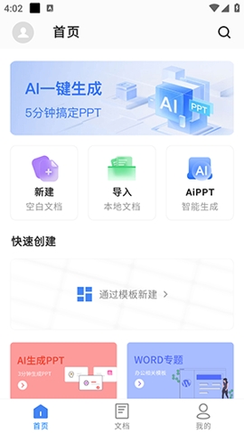 WordAI下载截图