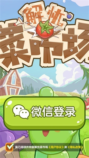 解憂菜市場紅包版下載截圖