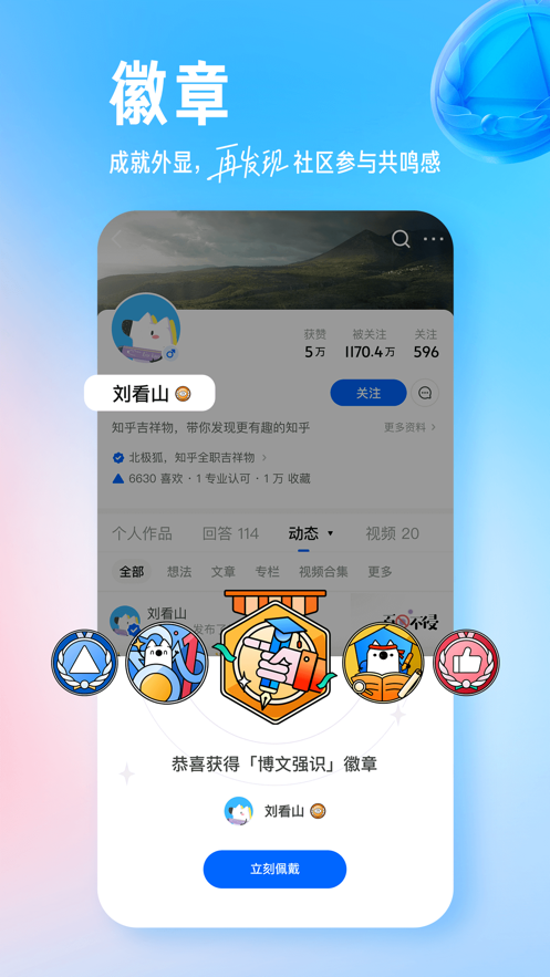 知乎app下载安装官方版