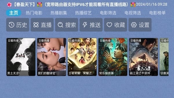 春盈天下最新電視TV版截圖