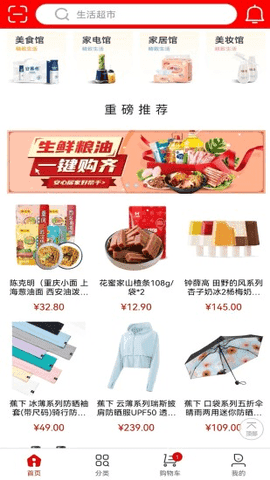 福卡商城官网版