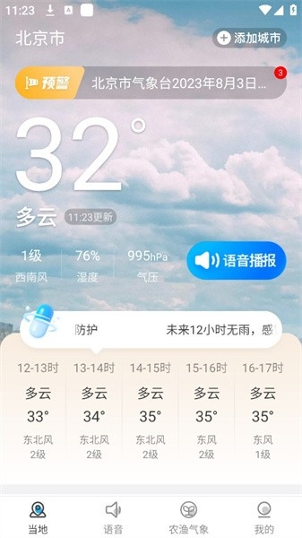 日月天气手机版免费下载