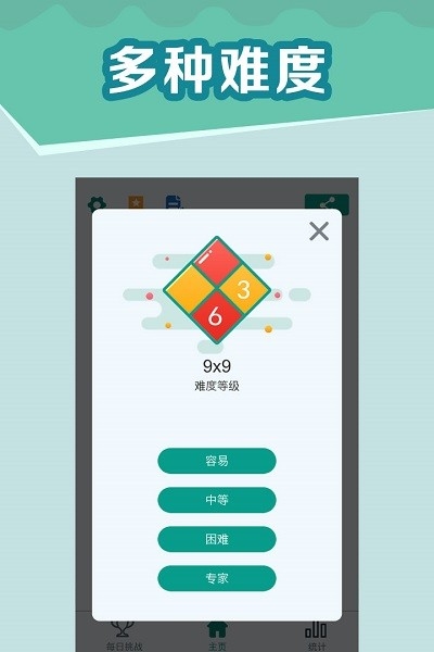 全民玩數獨下載最新版本截圖