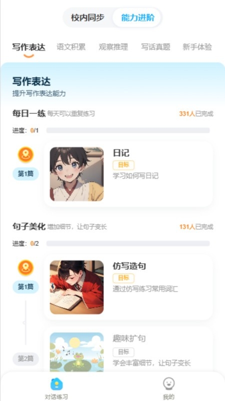 小墨作文app下载安装截图