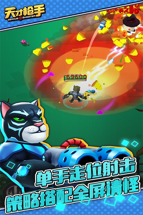 天才槍手游戲下載安裝截圖