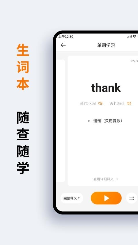 萝卜词典app下载截图