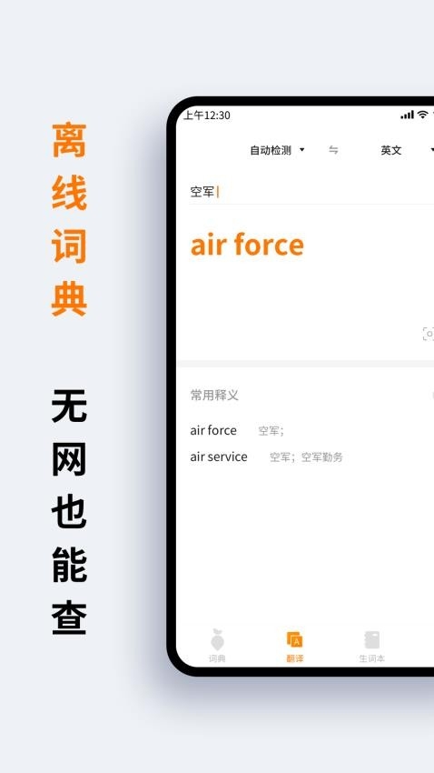 萝卜词典app下载截图
