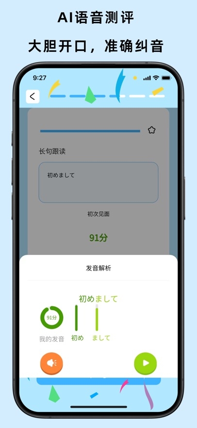 饭团子日语app下载安装截图