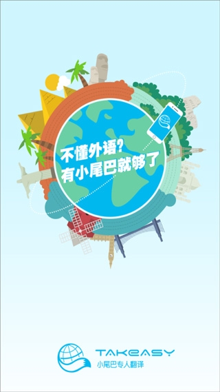 小尾巴翻译官安卓版下载