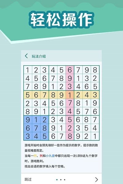 全民玩數獨下載最新版本截圖