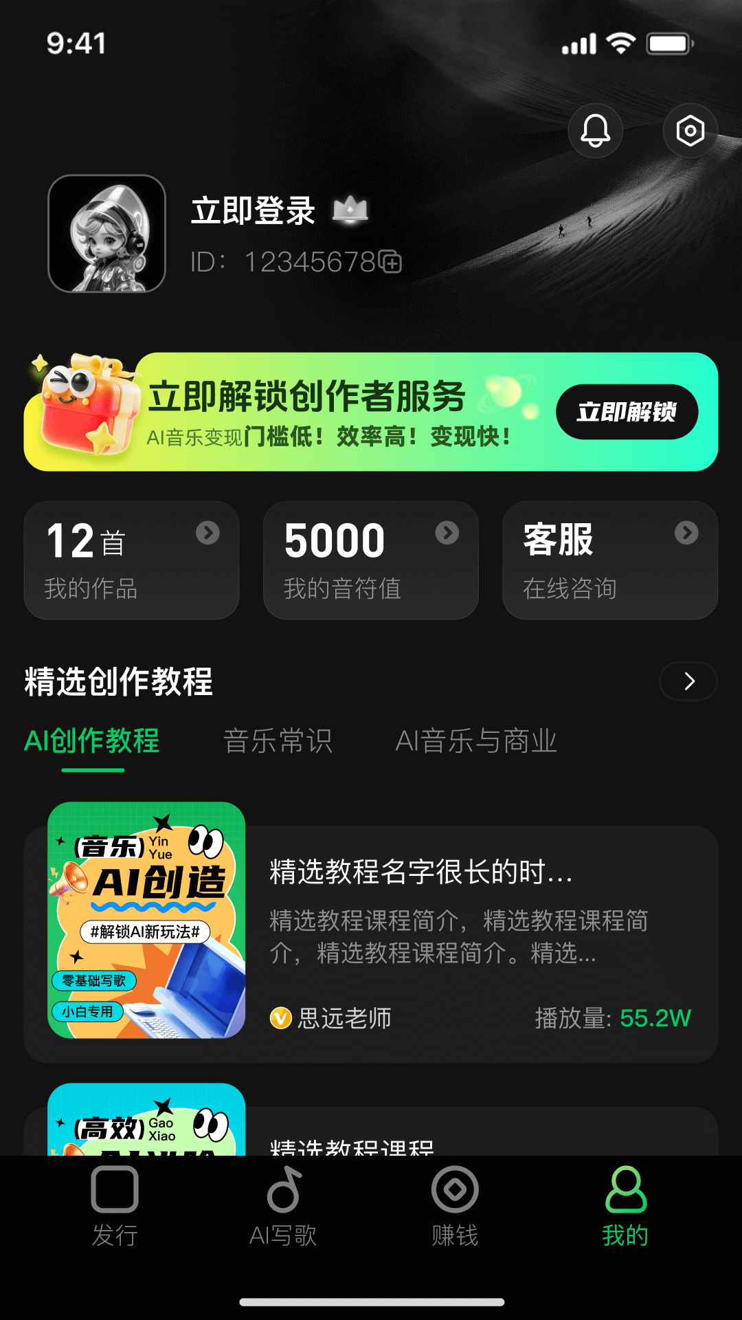 AI金曲大师app下载