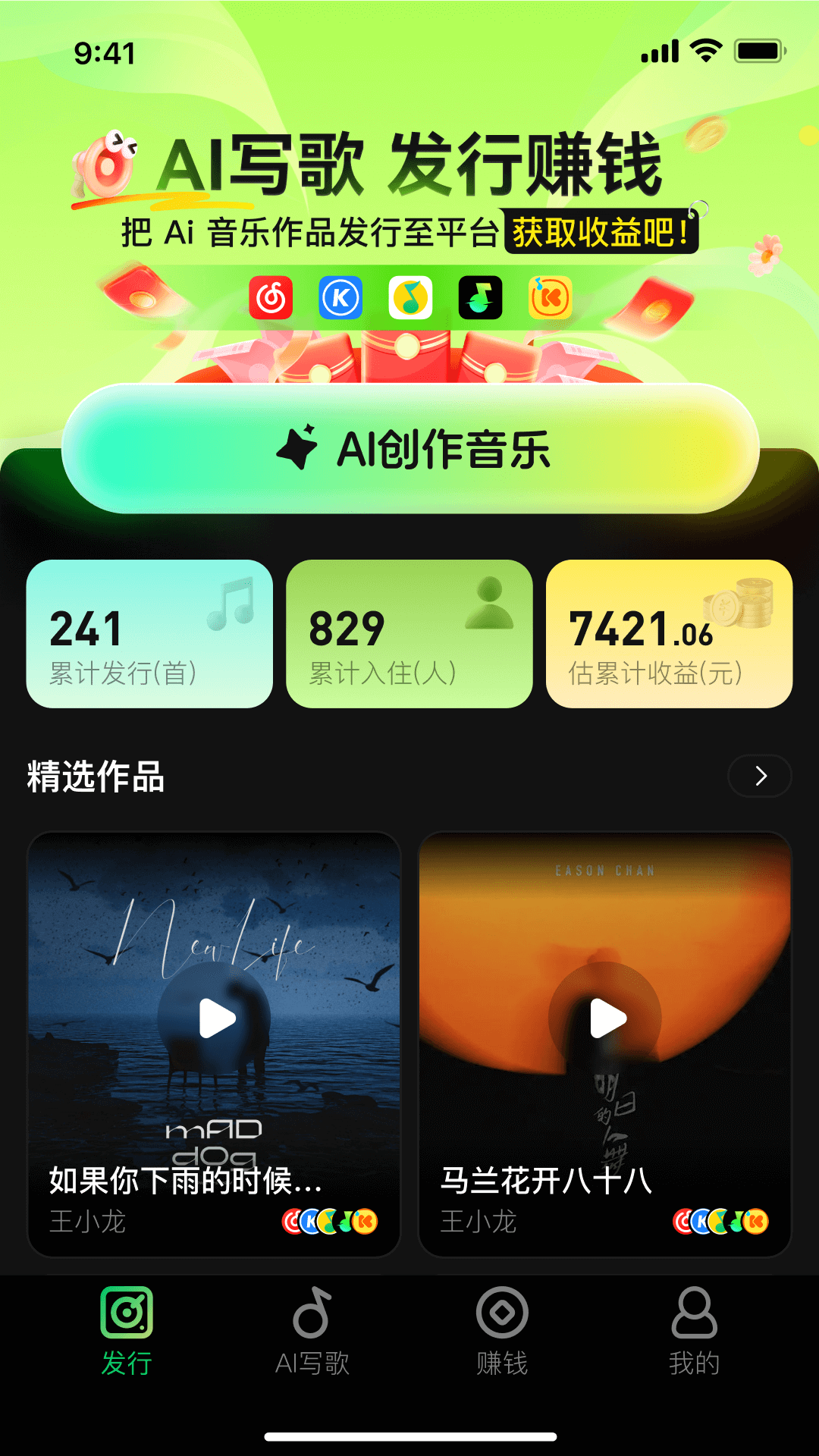 AI金曲大师app下载