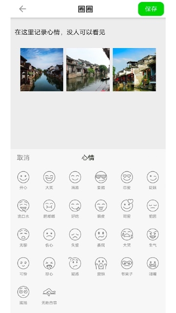 圈圈日记手机版下载