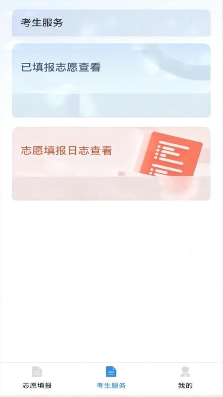 八桂高考app官网版截图
