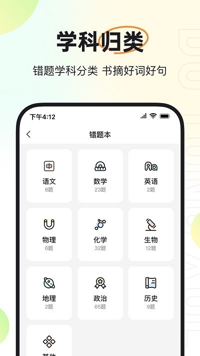 度同学错题扫描仪下载截图
