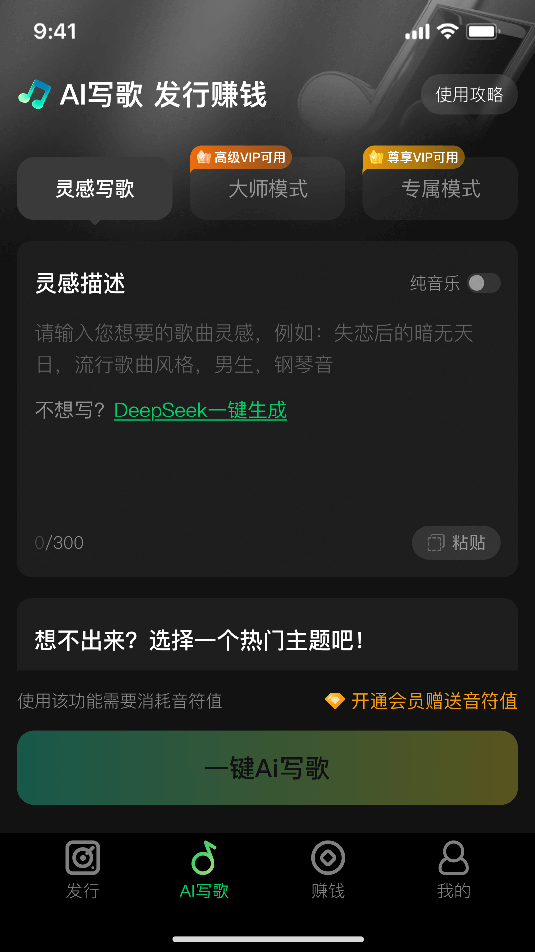 AI金曲大师app下载