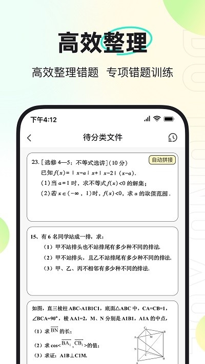 度同学错题扫描仪下载截图