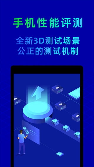 鲁大师手机版下载最新版本截图