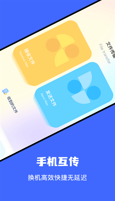 文件传输助手下载安装