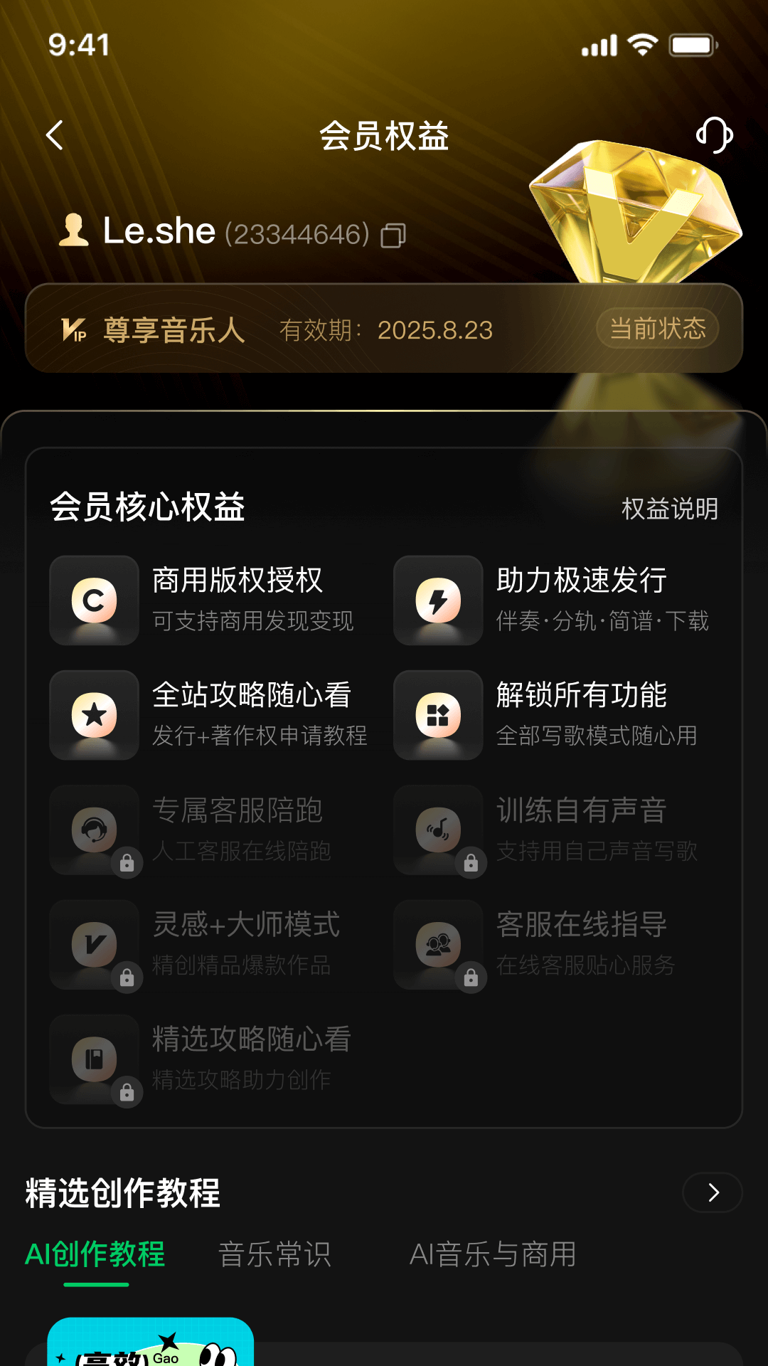 AI金曲大师app下载