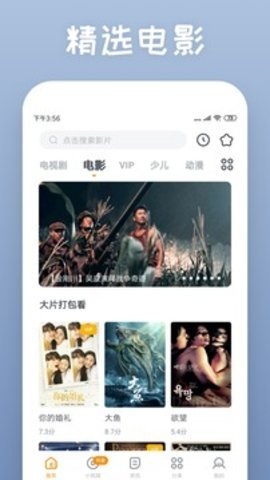 影視大全app截圖
