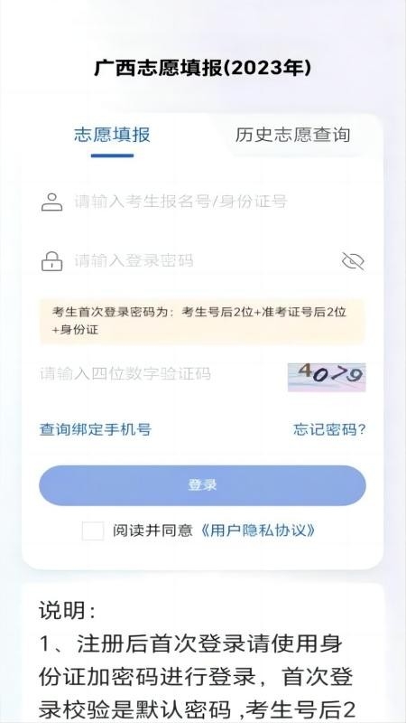 八桂高考app官网版截图