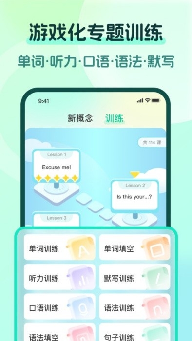 一刻英语app下载安装截图