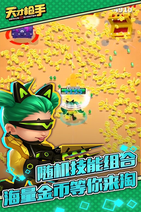 天才槍手游戲下載安裝截圖