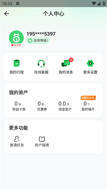 喵走出行app官网版