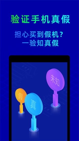 鲁大师手机版下载最新版本截图