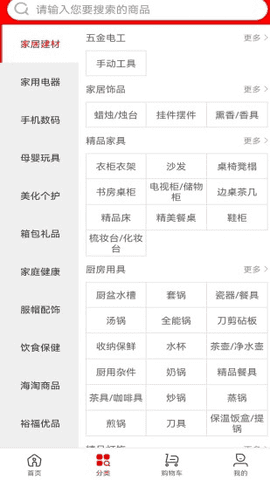 福卡商城官网版