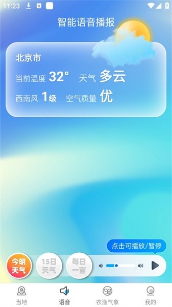 日月天气手机版免费下载
